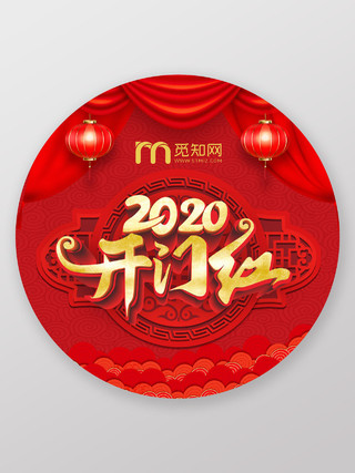 2020年新年开门红宣传地贴开门红地贴